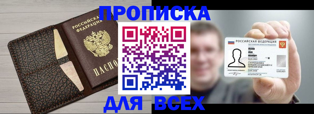 прописка законно в Богородске