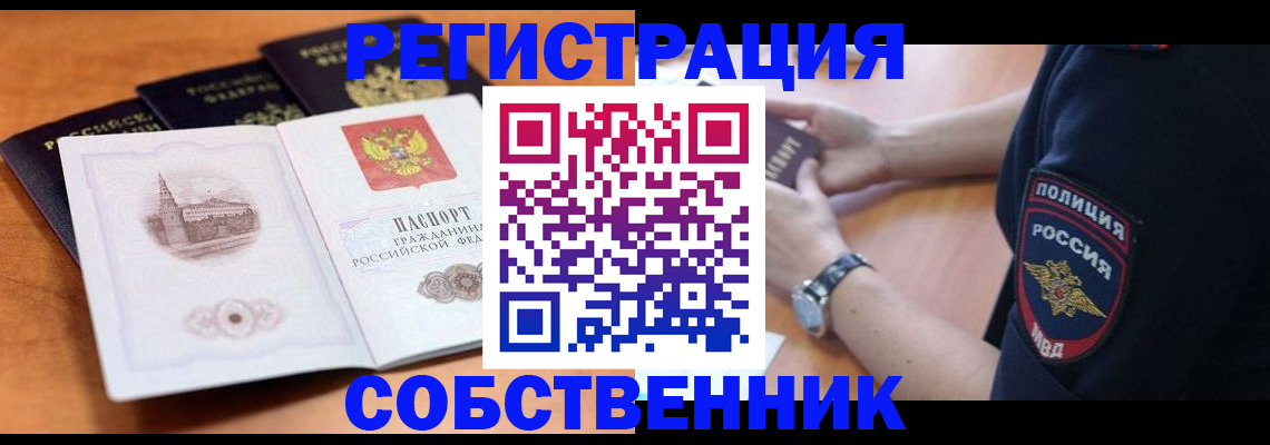 временная регистрация поиск в Богородске
