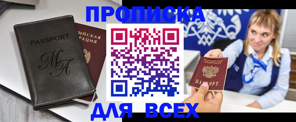 временная регистрация купить в Богородске